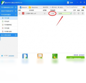图片[4]-晨光pdf分割合并软件 3.2.0.0-外行下载站