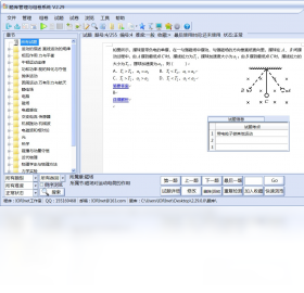 Word题库管理与组卷系统 2.29.0.0-外行下载站