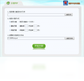 惠新PDF合并分割器 2.0.0.10-外行下载站