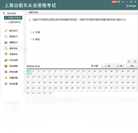 图片[2]-上海出租车从业资格考试 2.3.0.0-外行下载站