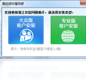 图片[4]-丰收e网网银助手 1.0.0.14-外行下载站