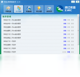 图片[2]-丰收e网网银助手 1.0.0.14-外行下载站