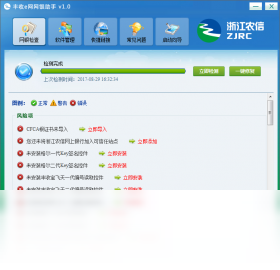 图片[3]-丰收e网网银助手 1.0.0.14-外行下载站