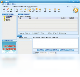 图片[2]-名商通SMS 8.6.9.237-外行下载站