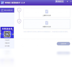 图片[4]-董秘助手 1.1.0.0-外行下载站