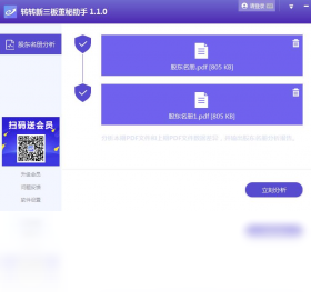 图片[2]-董秘助手 1.1.0.0-外行下载站