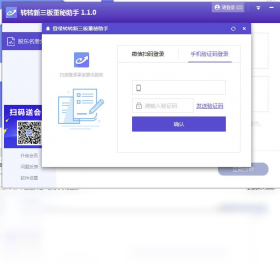 董秘助手 1.1.0.0-外行下载站