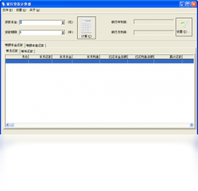 图片[2]-银行贷款计算器 1.0.0.0-外行下载站