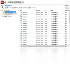 图片[2]-得力U盘数据恢复 6.2.4.0-外行下载站