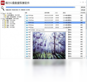 图片[3]-得力U盘数据恢复 6.2.4.0-外行下载站