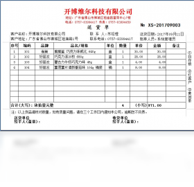 开博食品行业管理软件-普及版 v1.60-外行下载站