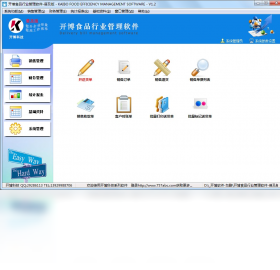 图片[4]-开博食品行业管理软件-普及版 v1.60-外行下载站