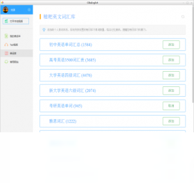 图片[4]-糍粑英语 2.0.1.4197-外行下载站