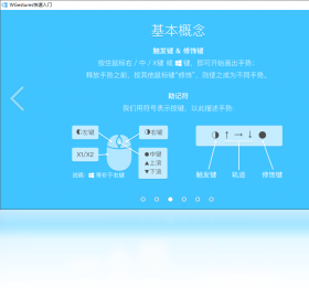 图片[2]-WGestures 1.8.4.0-外行下载站
