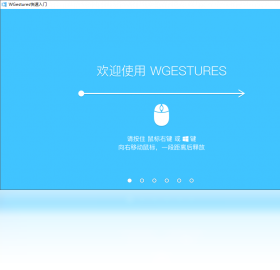 图片[4]-WGestures 1.8.4.0-外行下载站
