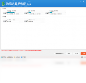 图片[3]-浩视达数据恢复软件 6.5.3.0-外行下载站