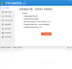 图片[4]-浩视达数据恢复软件 6.5.3.0-外行下载站