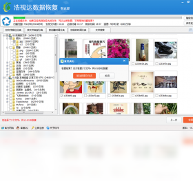 浩视达数据恢复软件 6.5.3.0-外行下载站