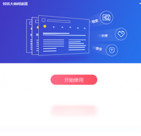 图片[2]-转转大师阅读器 2.0.0.0-外行下载站