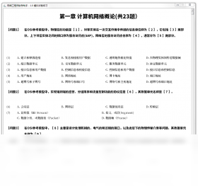 网工软考助手 1.1.1.0-外行下载站