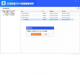图片[3]-比特佳能MOV视频数据恢复软件 6.3.2.0-外行下载站