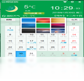 图片[3]-阿Q日历 1.0.1126.9900-外行下载站