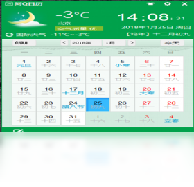 图片[2]-阿Q日历 1.0.1126.9900-外行下载站