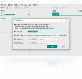 VNote 2.7.1-外行下载站