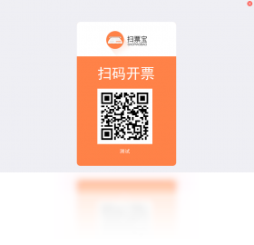 图片[2]-扫票宝 1.0.0.28-外行下载站