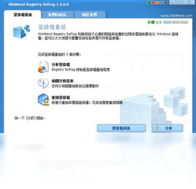 WinMendRegistryDefrag 1.4.6.0-外行下载站