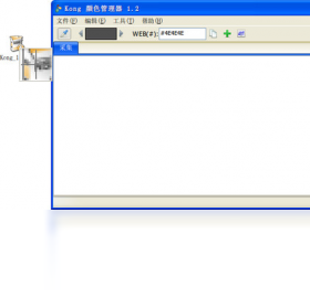 Kong颜色管理器 1.1.6.0-外行下载站