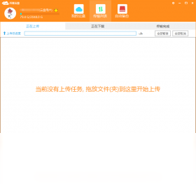 图片[2]-沃家云盘 1.2.5.2-外行下载站