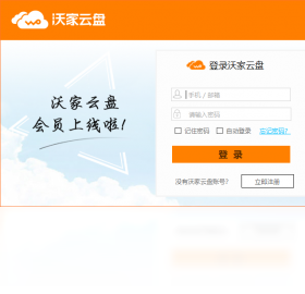图片[3]-沃家云盘 1.2.5.2-外行下载站