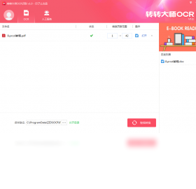 图片[5]-转转大师OCR文字识别软件 4.0.0.0-外行下载站