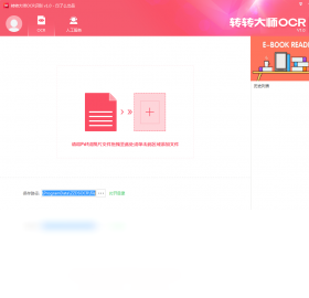 图片[2]-转转大师OCR文字识别软件 4.0.0.0-外行下载站