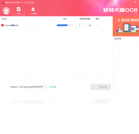 图片[4]-转转大师OCR文字识别软件 4.0.0.0-外行下载站