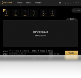 光速PDF转换器 3.0.3.0-外行下载站