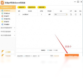 图片[3]-极强PDF转换成WORD转换器 5.2.3.0-外行下载站