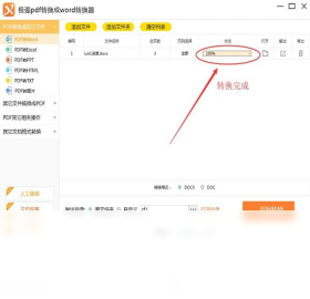 图片[4]-极强PDF转换成WORD转换器 5.2.3.0-外行下载站