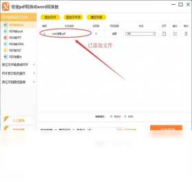 图片[2]-极强PDF转换成WORD转换器 5.2.3.0-外行下载站