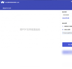 图片[2]-W大师PDF转换器 1.3.1.0-外行下载站