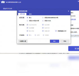 图片[3]-W大师PDF转换器 1.3.1.0-外行下载站