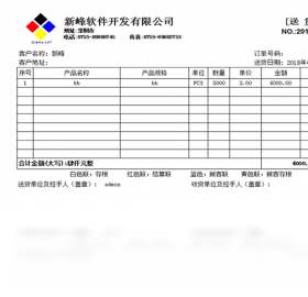 新峰进销存软件 2018.0505.5258-外行下载站