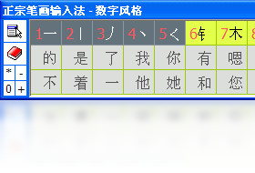 图片[3]-正宗笔画输入法 8.0.0.3-外行下载站