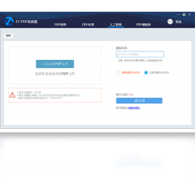图片[3]-ET-PDF转换器 2.2.0.0-外行下载站