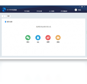 图片[2]-ET-PDF转换器 2.2.0.0-外行下载站