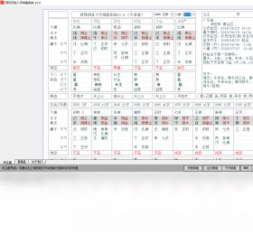 图片[5]-西风四柱八字排盘系统 5.5-外行下载站