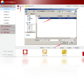 图片[2]-北斗PDF转换器 6.2.0.0-外行下载站