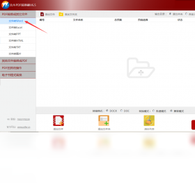 图片[3]-北斗PDF转换器 6.2.0.0-外行下载站
