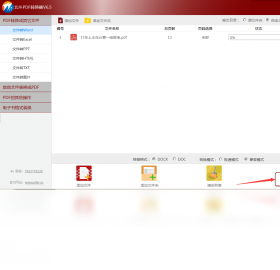 图片[5]-北斗PDF转换器 6.2.0.0-外行下载站